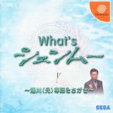 whatisshenmue_dc_jp_front