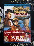 Shenmue 2 Famitsu Japanese Guide