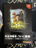 Shenmue Japanese Guide (Softbank Dreamcast Magazine)