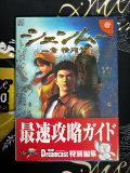 Shenmue Japanese Guide DenGeki