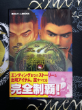 Shenmue Japanese Guide