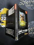 Shenmue Japanese Guide (Softbank Dreamcast Magazine)