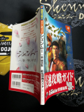 Shenmue Japanese Guide DenGeki