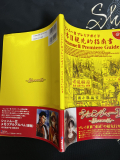 Shenmue 2 Japanese Premiere Guide