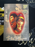 Shenmue Chinese Guide