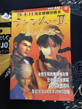 Shenmue 2 Hong Kong Guide