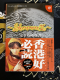 Shenmue 2 Japanese Guide