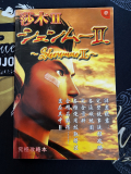 Shenmue 2 Chinese Guide