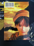 Shenmue 2 Chinese Guide