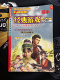 Chinese Multiguide Including Shenmue