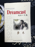 Chinese Dreamcast Manual Shenmue