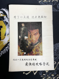 Chinese Dreamcast Manual Shenmue