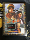 Shenmue 2 Chinese Guide