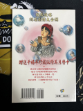 Shenmue 1 Chinese Guidebook (Includes set of Shenhua Calender Cards)