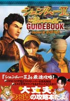 shenmue2guide2
