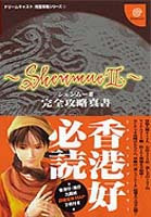 shenmue2guide4