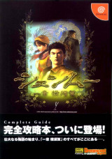 shenmueIjapanguide1