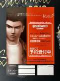 Shenmue Zanmai Campaign Part 3 Pre-order Leaflet