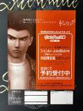 Shenmue Zanmai Campaign Parts 2/3 Pre-order Leaflet