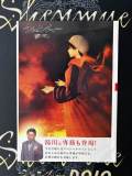 Shenmue Premiere Sapporo Promo Leaflet