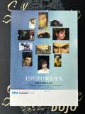 Shenmue 1 Release Advertisement Flyer