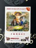 Shenmue 2 Pre-order Promo Leaflet