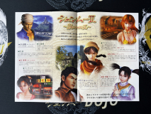 Shenmue 2 Pre-order Promo Leaflet