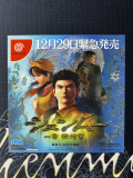 Shenmue 1  Release Advertisement Slip