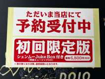 Shenmue LE Pre-order Shop Stickers