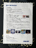 Shenmue Gai / City Sunsoft Press Document