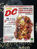 Famitsu DC Magazine with Postcard Page