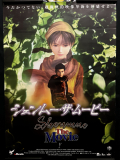 Shenmue The Movie Home Video Release Poster