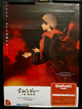 Shenmue Zanmai Campaign Parts 3 Pre-order Poster