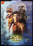 Shenmue 1 Japanese Release Date Poster