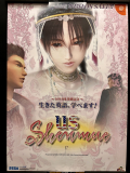 US Shenmue Japanese Poster