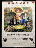 Shenmue 2 Japanese Release Poster White Version