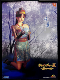 Shenmue 2 Release Poster