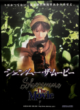 Shenmue The Movie Promotional Theatre Poster