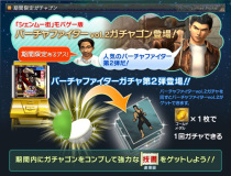 Virtua-Fighter