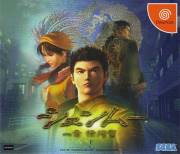 shenmue_jp_front