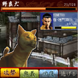 10イベント（ノラ犬と対決）