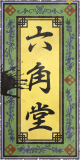 Chobu-Puzzle-Sign