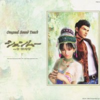 Shenmue Soundtrack