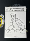 Tokyo Metron Stamp Rally Ryo Colouring Sheet