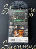Shenmue The Movie Official VHS Japan Regular Release
