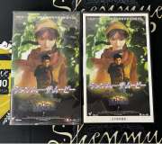 Shenmue The Movie Official VHS Side By Side