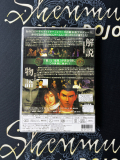 Bootleg Shenmue The Movie DVD