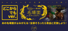 gachabanner-min_1-thumb-600xauto-4314